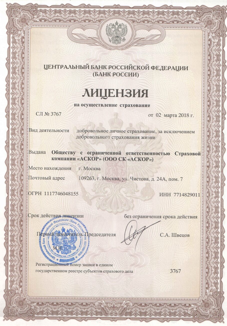 Лицензия
